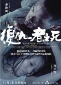 复仇者之死(全集)
