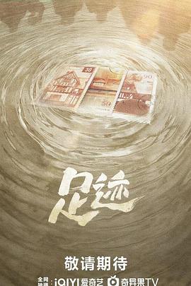 足迹(全集)