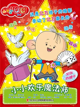 大耳朵图图第四季(全集)