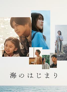 海之始(全集)