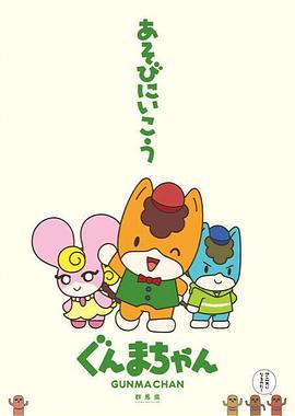 群马酱(全集)