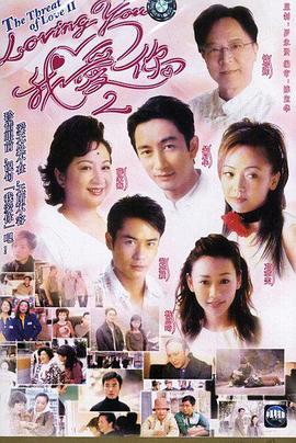 loving You 我爱你 Ⅱ粤语(全集)