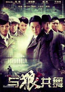 与狼共舞2012(全集)
