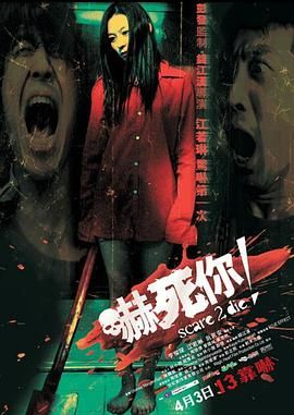 吓死你(全集)