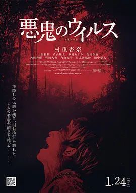 恶鬼病毒(全集)