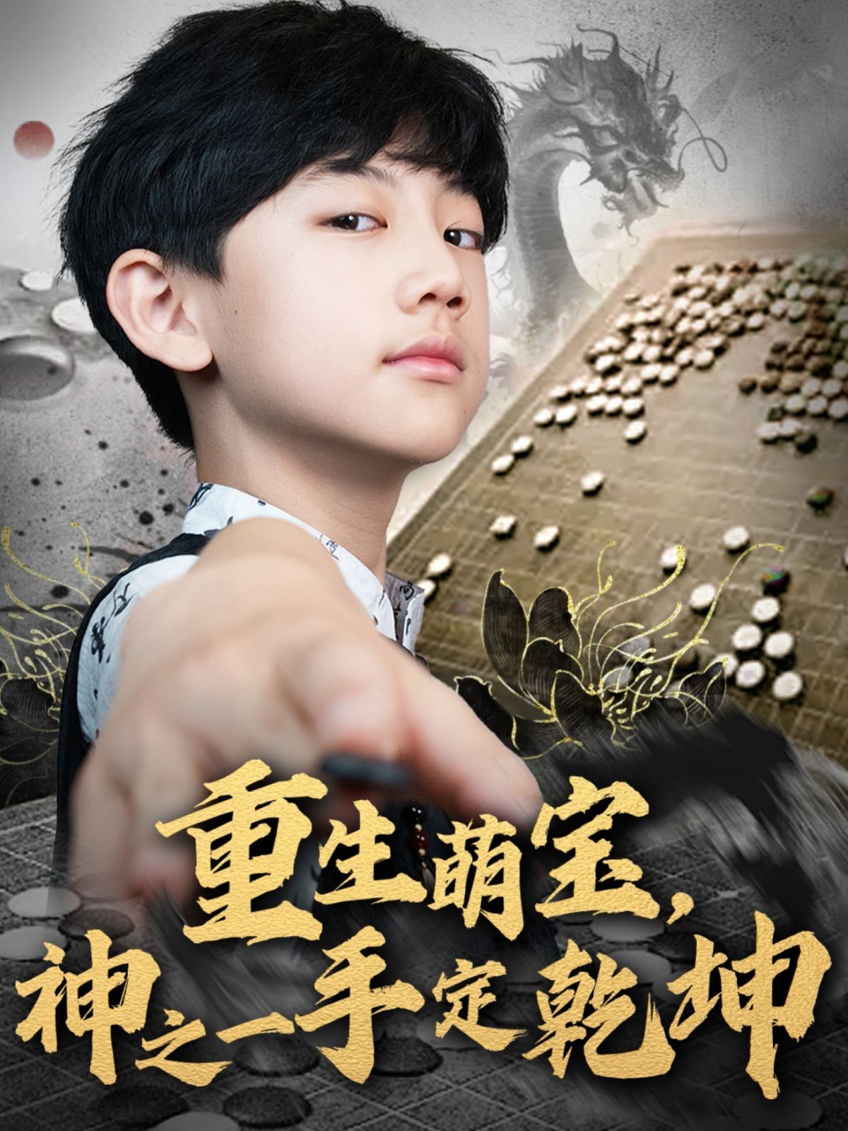 重生萌宝神之一手定乾坤(全集)